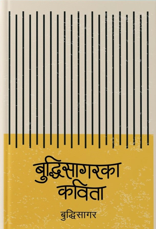 बुद्धिसागरका कविता [Buddhisagar ka Kavita] BIBLIONEPAL