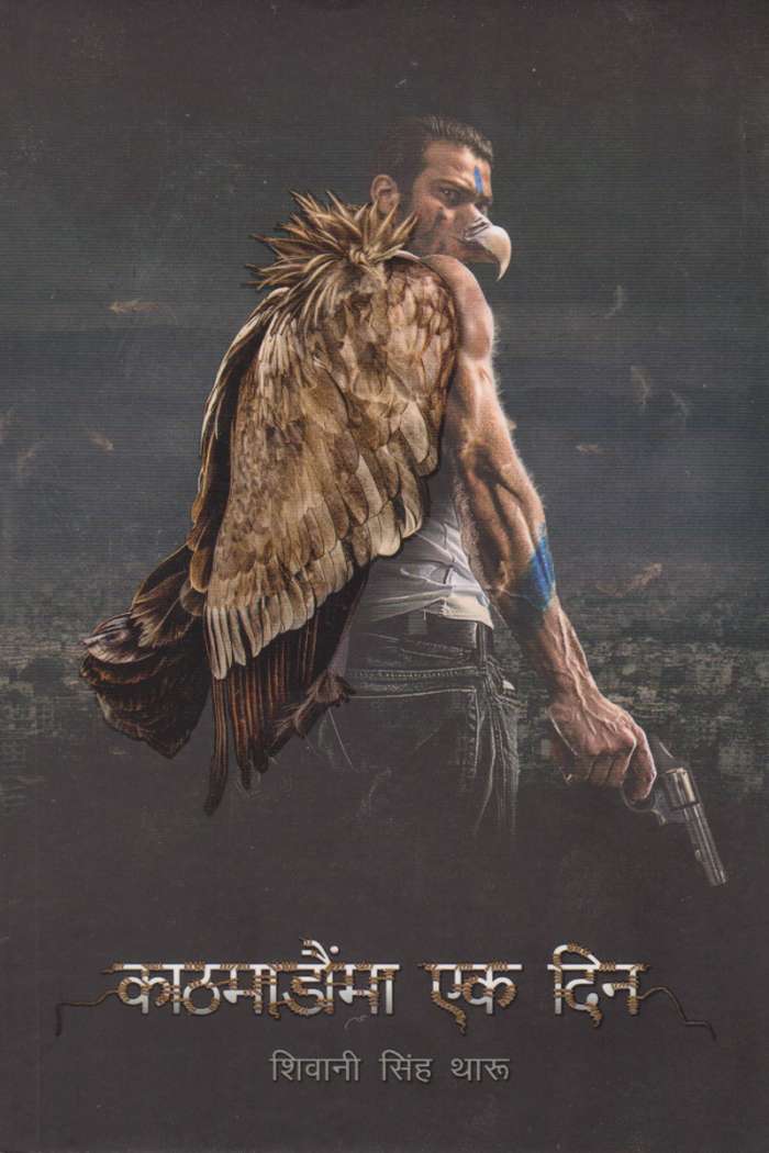 काठमाडौमा एक दिन (Kathmanduma Ek Din) BIBLIONEPAL