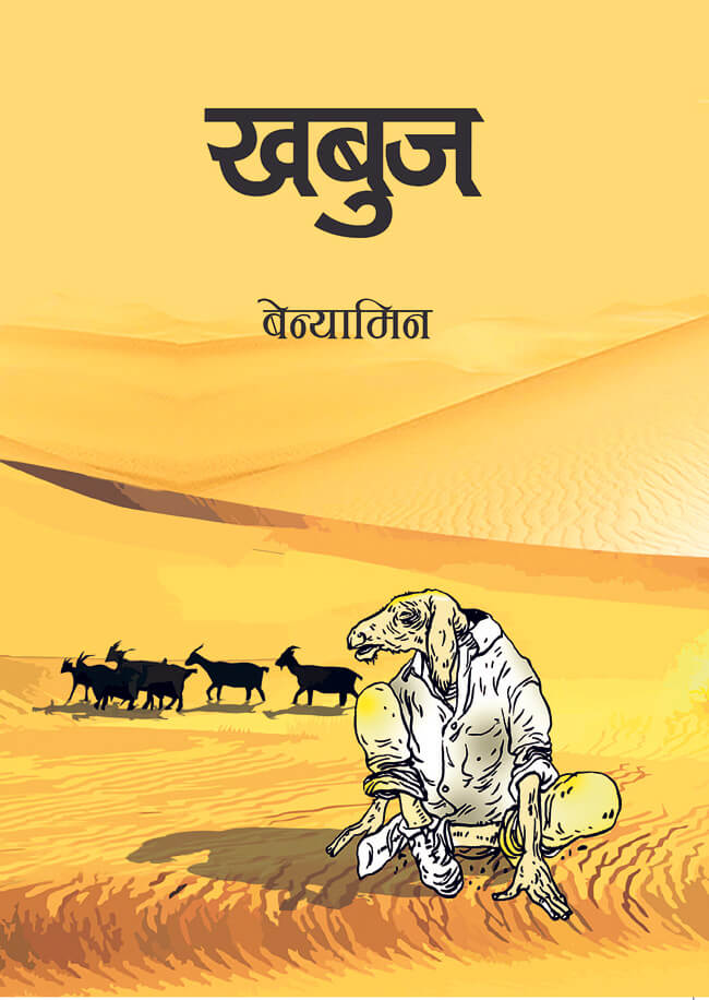 खबुज [Khabuj]