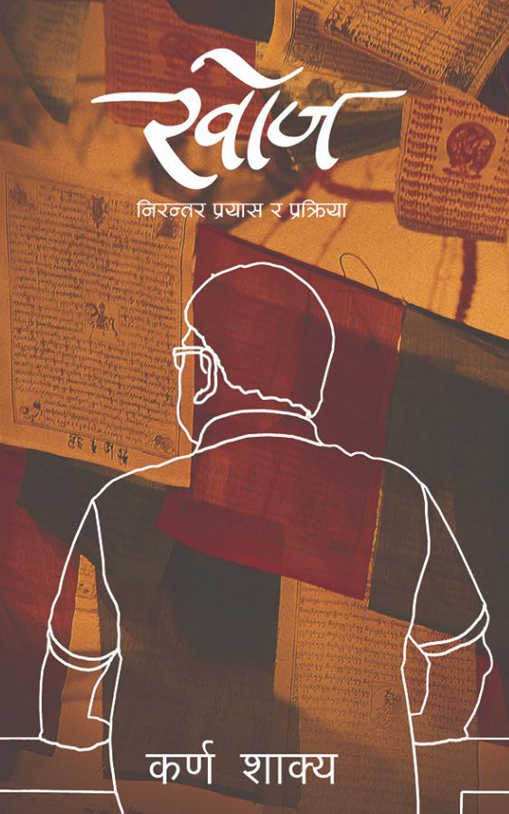 खोज: निरन्तर प्रयास र प्रक्रिया [Khoj: Nirantar Prayas Ra Parkriya] BIBLIONEPAL