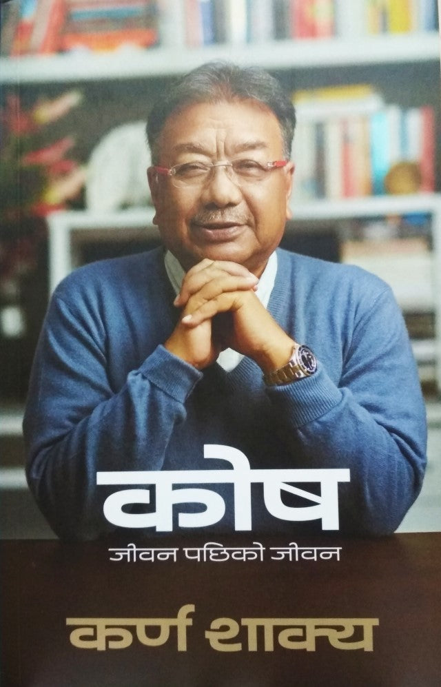 कोष: जीवन पछिको जीवन [Kosh] BIBLIONEPAL