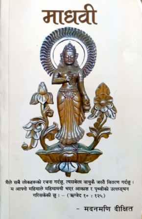 माधवी [Madhabi] BIBLIONEPAL