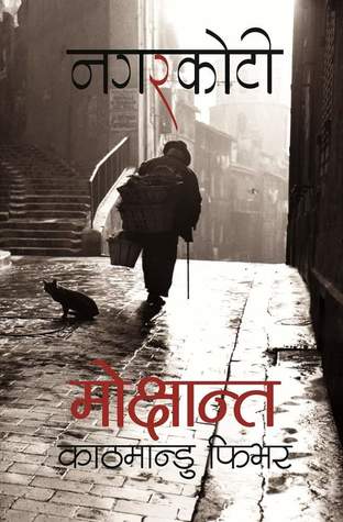 मोक्षान्त काठमान्डु फिभर [Mokshanta : Kathmandu Fever] BIBLIONEPAL