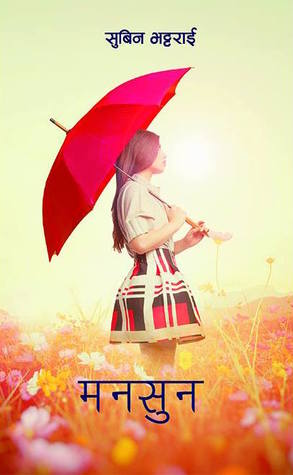 मनसुन [Monsoon] BIBLIONEPAL