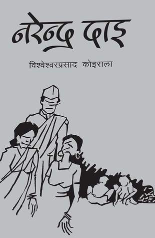 नरेन्द्र दाइ [Narendra Dai] BIBLIONEPAL