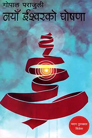 नयाँ इश्वरको घोषणा [Naya Ishwar ko Ghoshana] BIBLIONEPAL