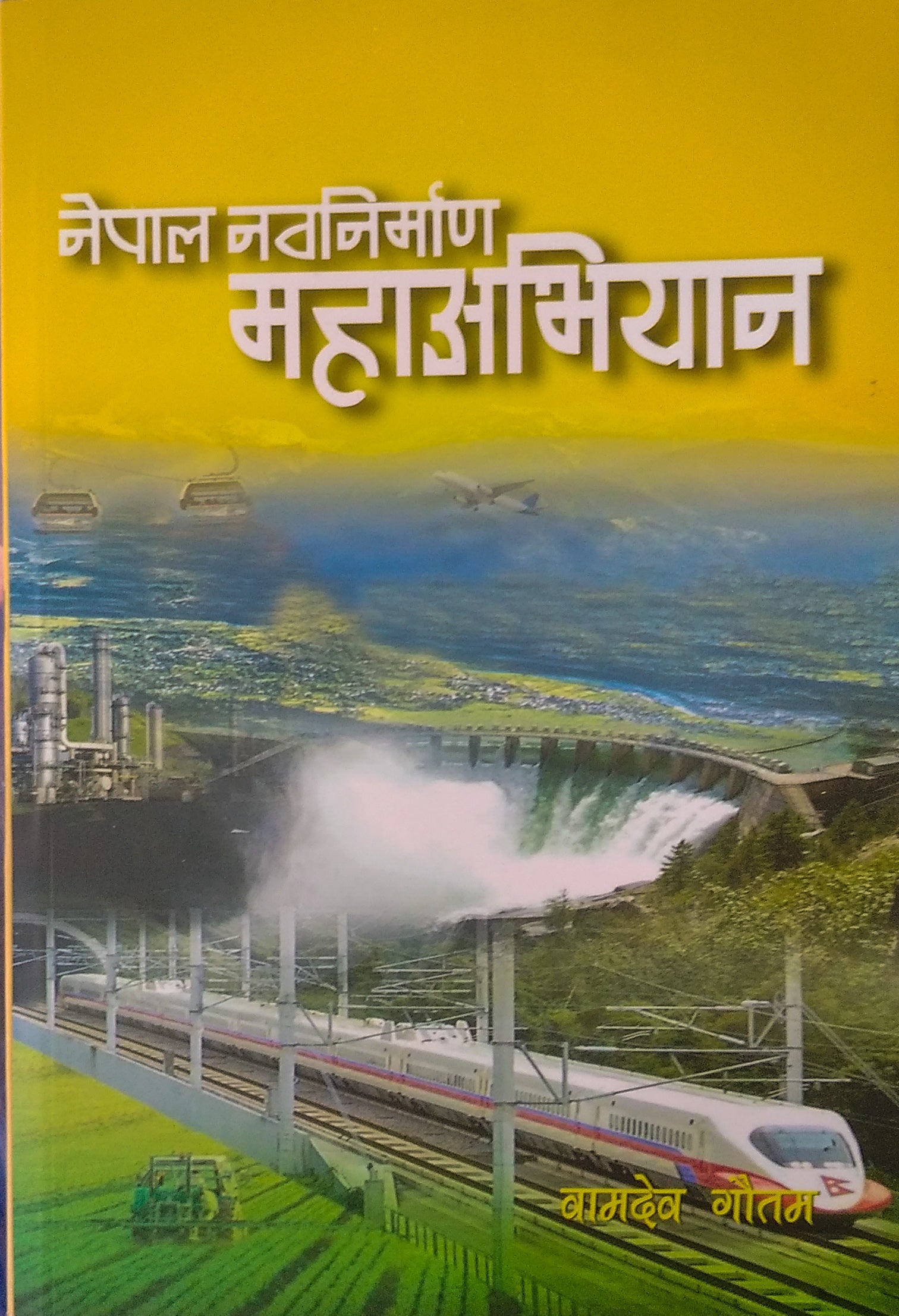 नेपाल नवनिर्माण महाअभियान [Nepal Nawanirman Maha Abhiyan] BIBLIONEPAL