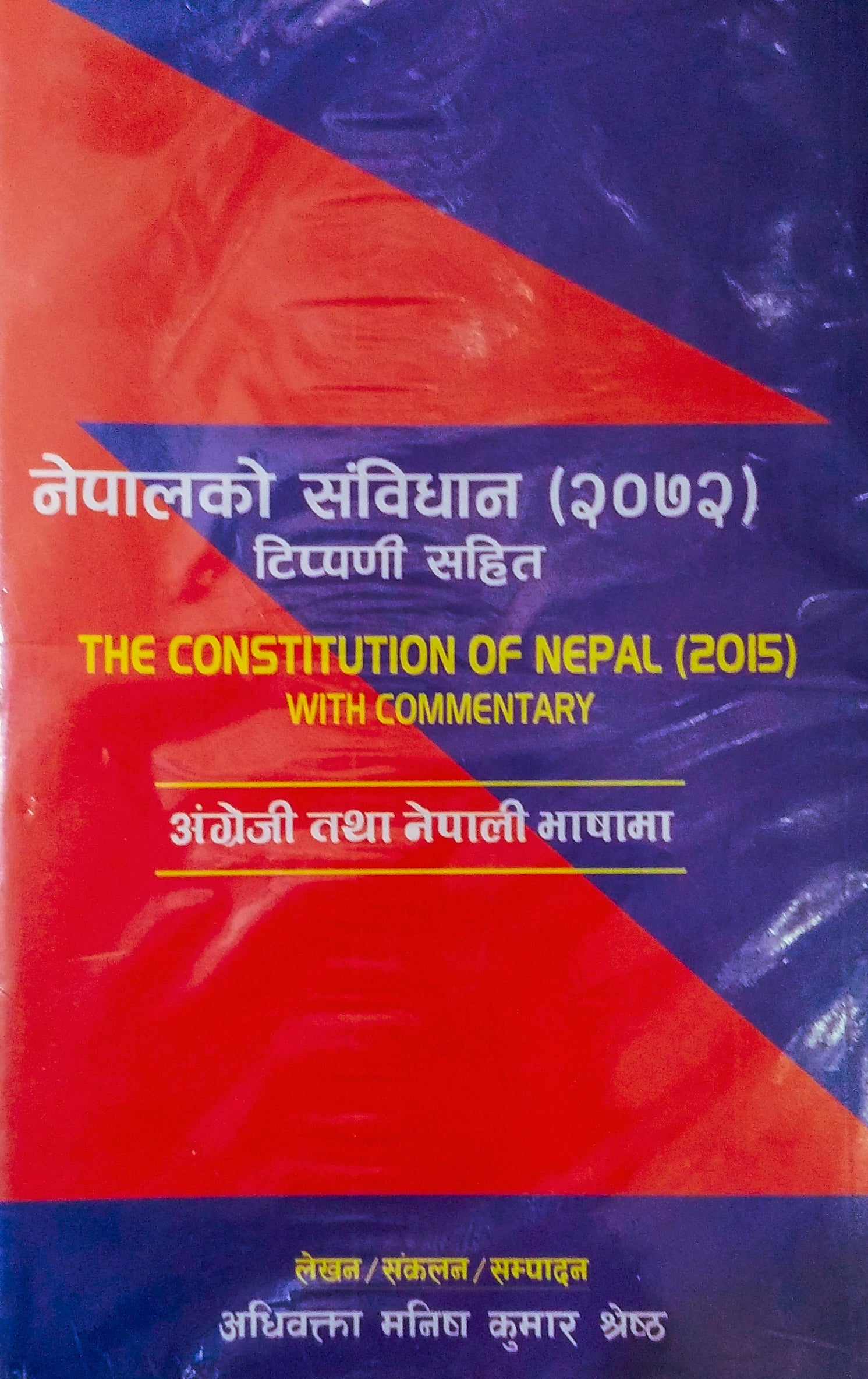 नेपालको संविधान (२०७२): टिप्पणी सहित [Nepalko Sambidhan(2072):Tippani Sahit] BIBLIONEPAL