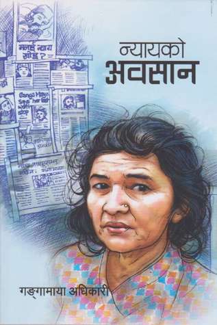 न्यायको अवसान [Nyaayako Awasaan] BIBLIONEPAL