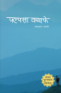 पल्पसा क्याफे [Palpasa Café] BIBLIONEPAL