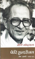 फेरि सुन्दरीजल (Pheri Sundarijal ) BIBLIONEPAL