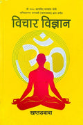 विचार-विज्ञान [Bichar Bigyan] BIBLIONEPAL