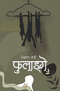 फुलाङ्गे [Phulange] BIBLIONEPAL