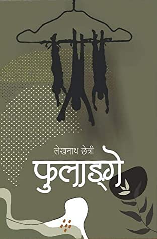फुलाङ्गे [Phulange] BIBLIONEPAL