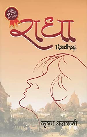 राधा [Radha] BIBLIONEPAL
