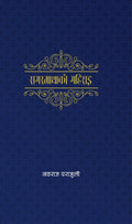 सगरमाथाको गहिराइ [Sagarmatha ko Gahirai] BIBLIONEPAL