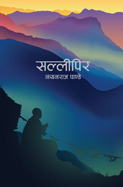 सल्लीपिर [Sallipir] BIBLIONEPAL