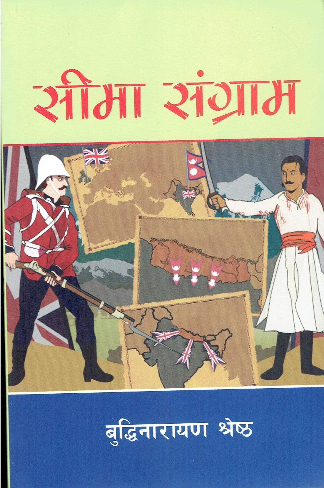 सिमा संग्राम [Sima Sangram] BIBLIONEPAL