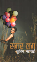 समर लभ [Summer Love] BIBLIONEPAL