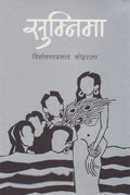 सुम्निमा [Sumnima] BIBLIONEPAL