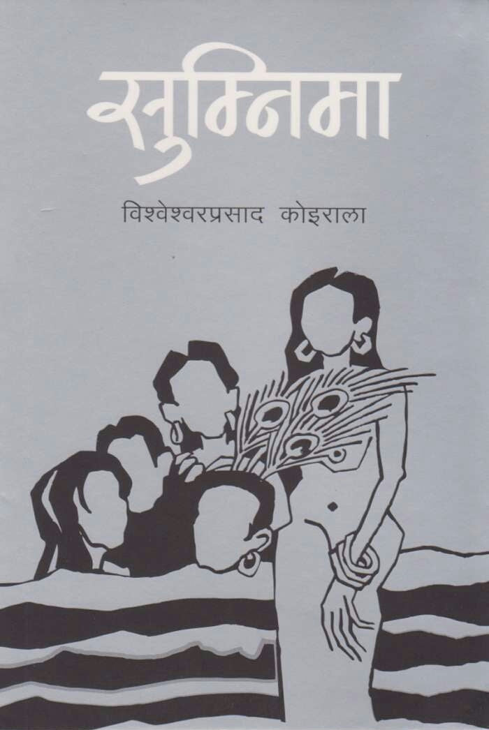 सुम्निमा [Sumnima] BIBLIONEPAL