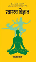स्वास्थ्य विज्ञान [Swasthya Bigyan] BIBLIONEPAL