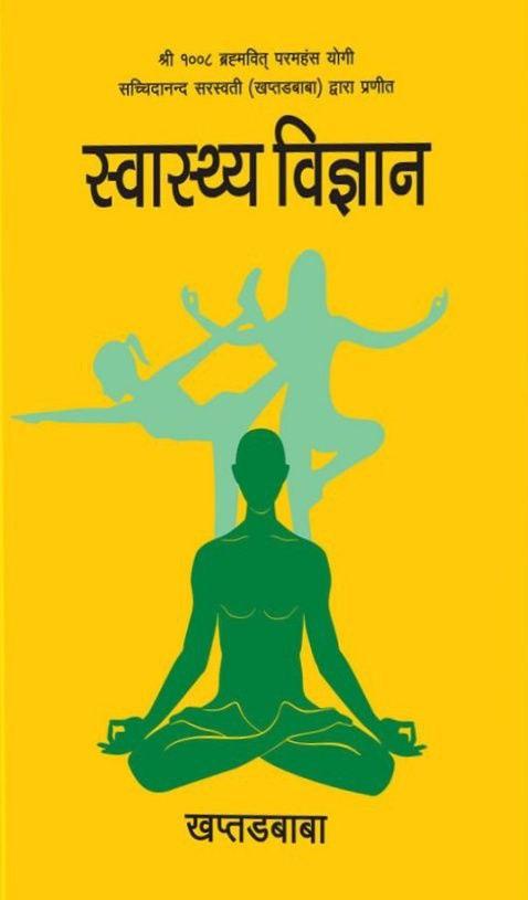 स्वास्थ्य विज्ञान [Swasthya Bigyan] BIBLIONEPAL