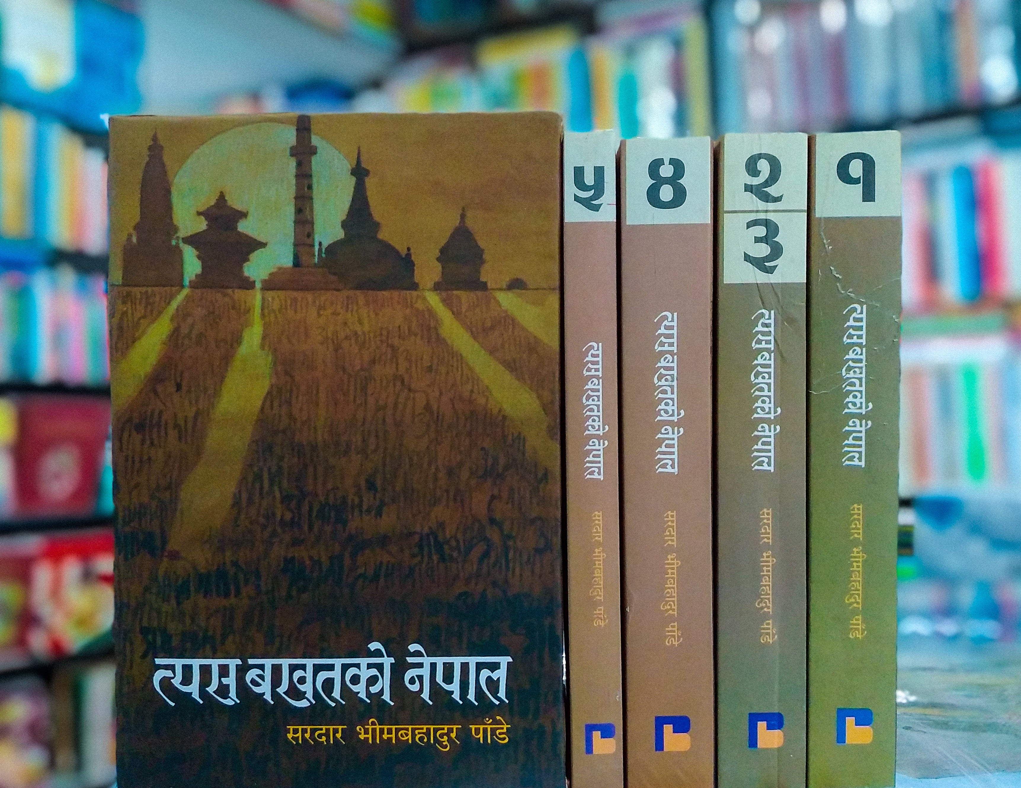 त्यस बखतको नेपाल [Tyas Bakhat ko Nepal] BIBLIONEPAL