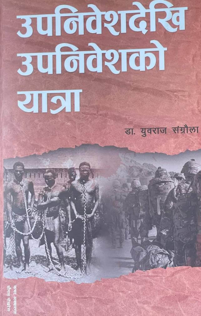 उपनिवेशदेखि उपनिवेशको यात्रा [Upanibes Dekhi Upanibeshko Yatra] BIBLIONEPAL