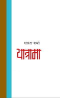 यात्रामा [Yatrama] BIBLIONEPAL